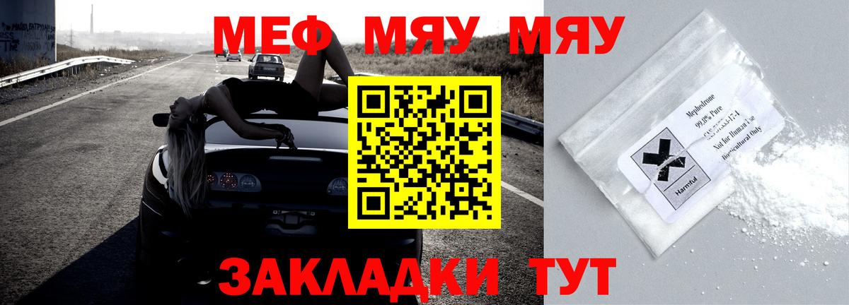 МЕФ VHQ  МЕФ мяу мяу  Корсаков  Мефедрон  МЕГА рабочий сайт  Вход с VPN 