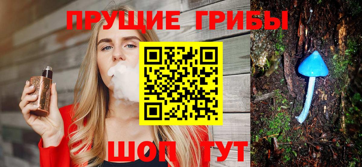 Псилоцибиновые грибы прущие грибы Корсаков